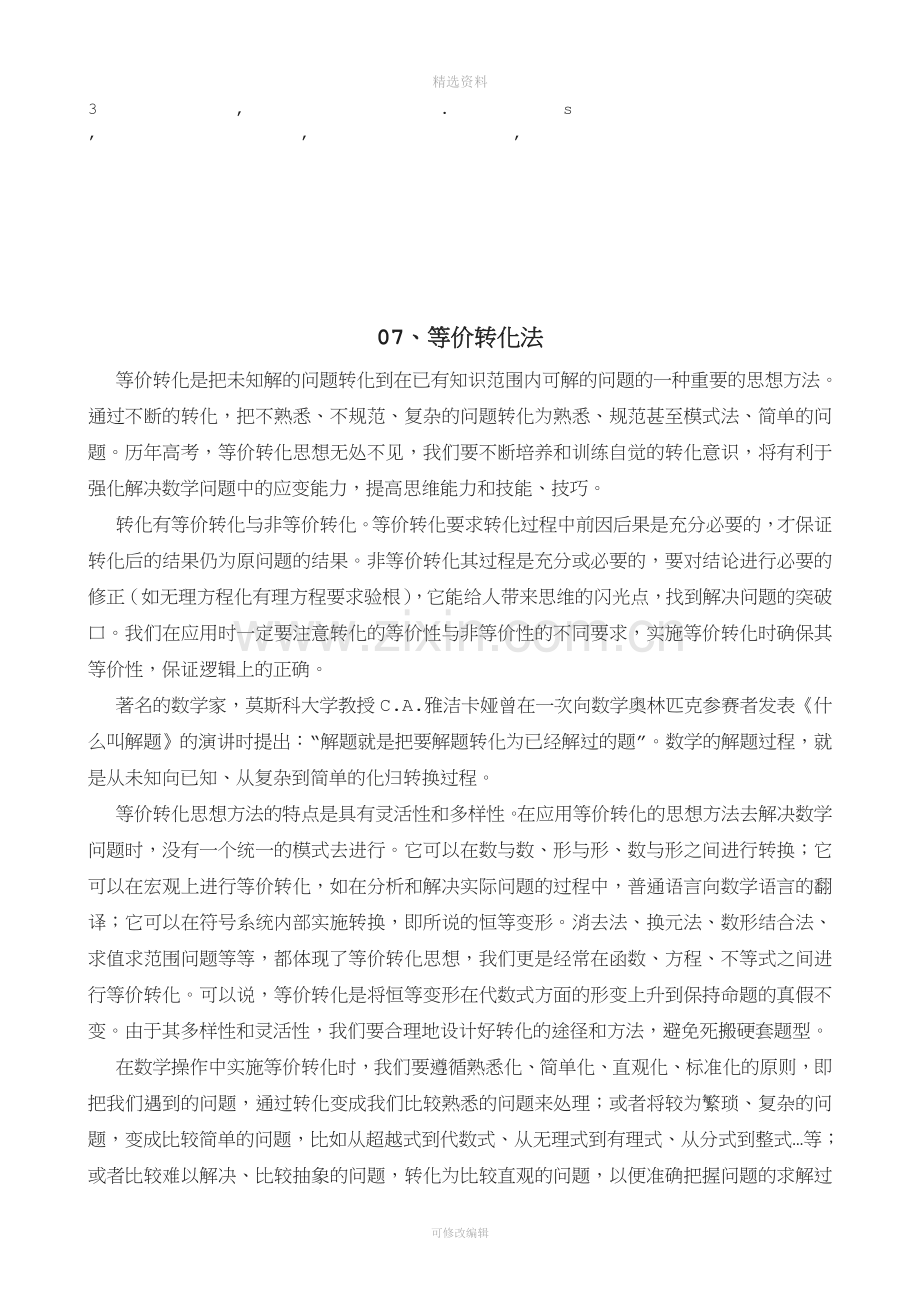 转化法等价转化法.doc_第1页