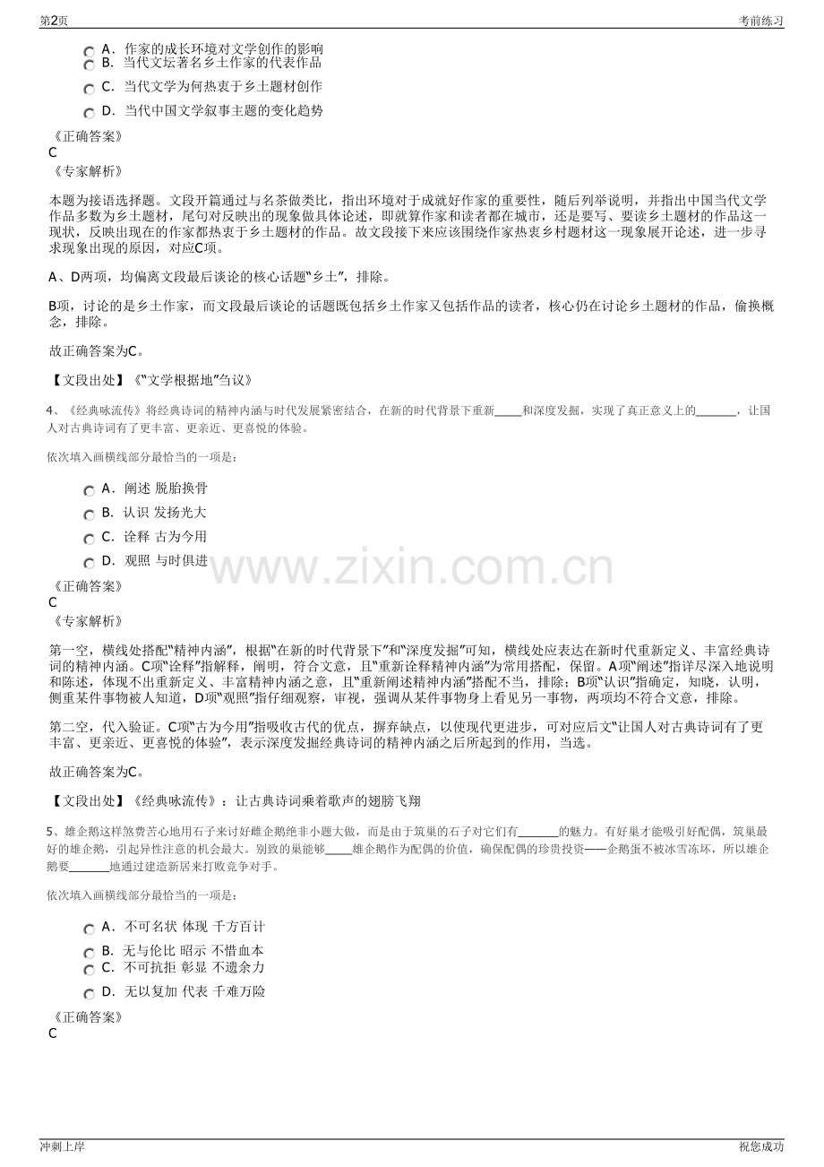 2024年湖南湘盾集团招聘笔试冲刺题（带答案解析）.pdf_第2页