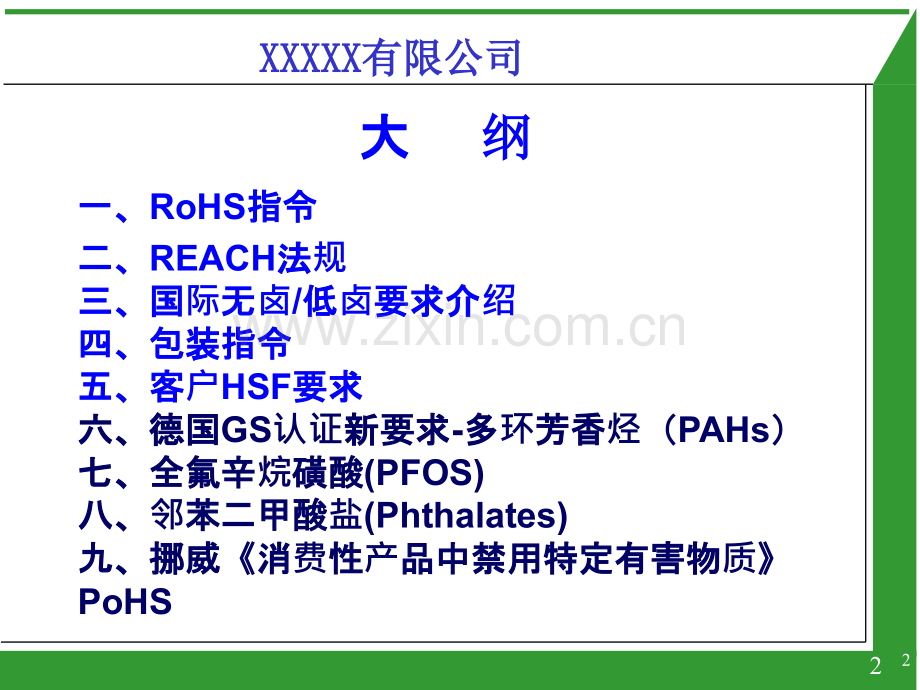 HSF法规和客户要求培训PPT课件.pptx_第2页