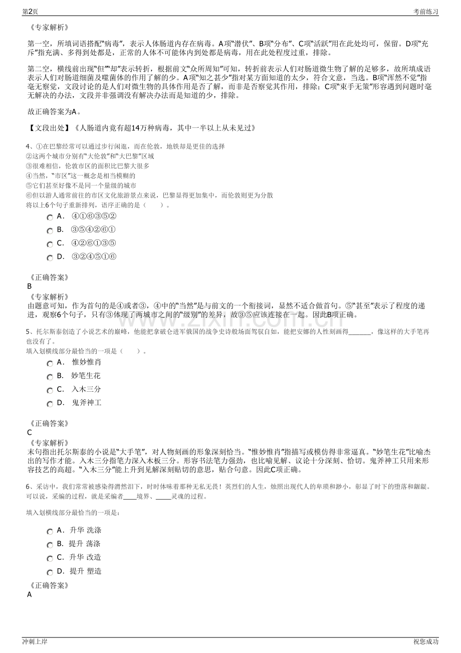 2024年交运集团公司招聘笔试冲刺题（带答案解析）.pdf_第2页