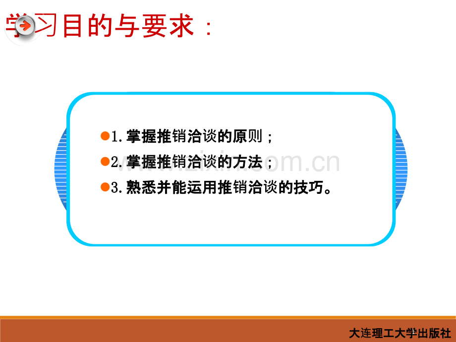 促成交易策略方法PPT课件.ppt_第2页