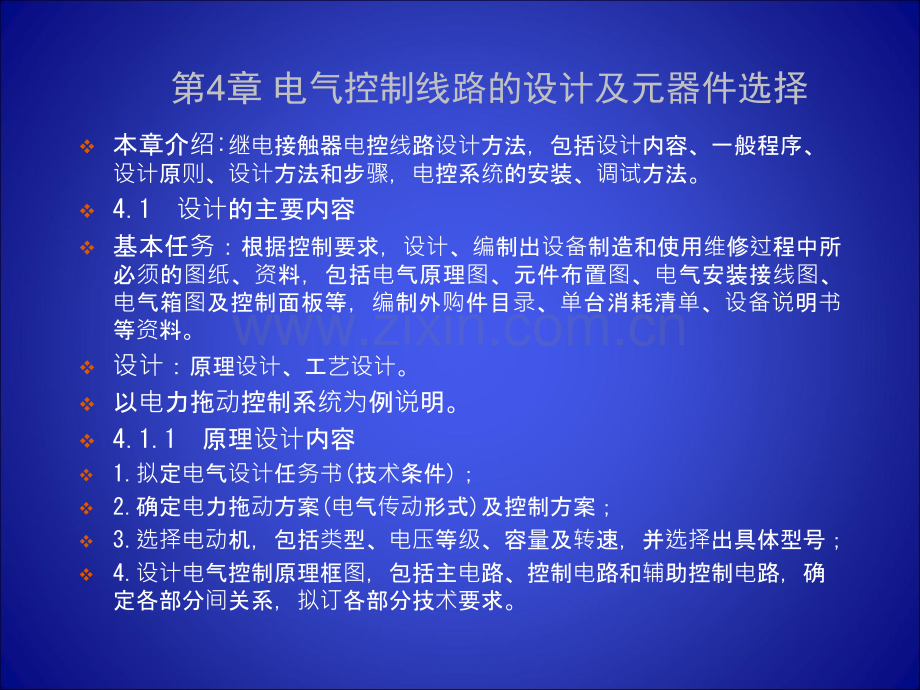 电气控制线路的设计及元器件选择.ppt_第2页