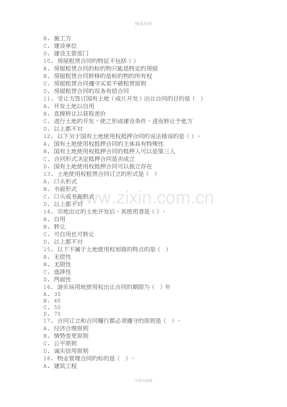 房地产项目合同管理-(-第1次-)[001].doc_第2页