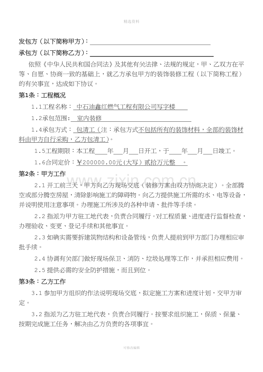 包清工装饰装修施工合同.doc_第2页