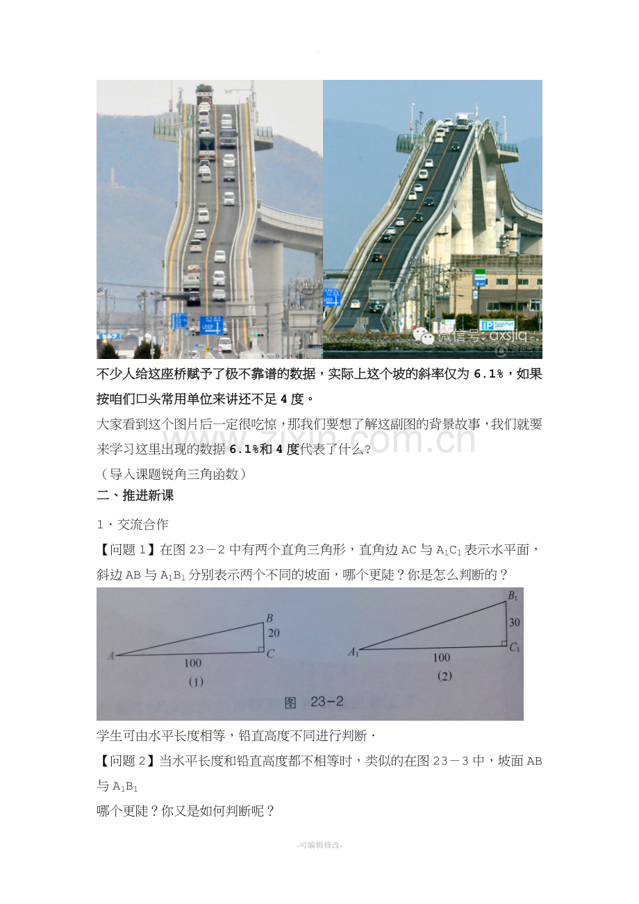 锐角三角函数-正切教学设计.doc_第2页