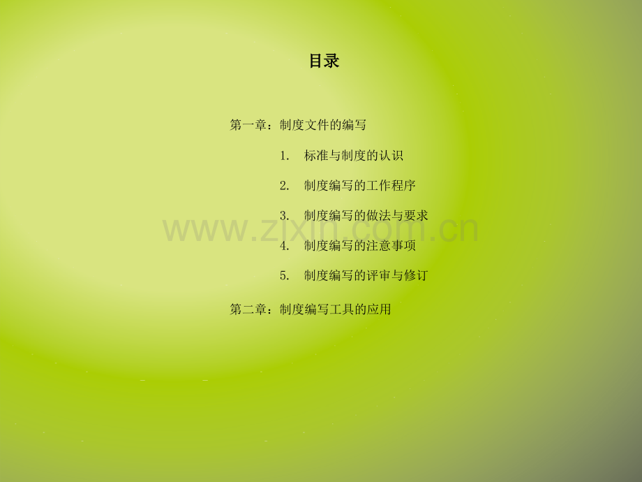 标准化制度文件编写培训.ppt_第2页