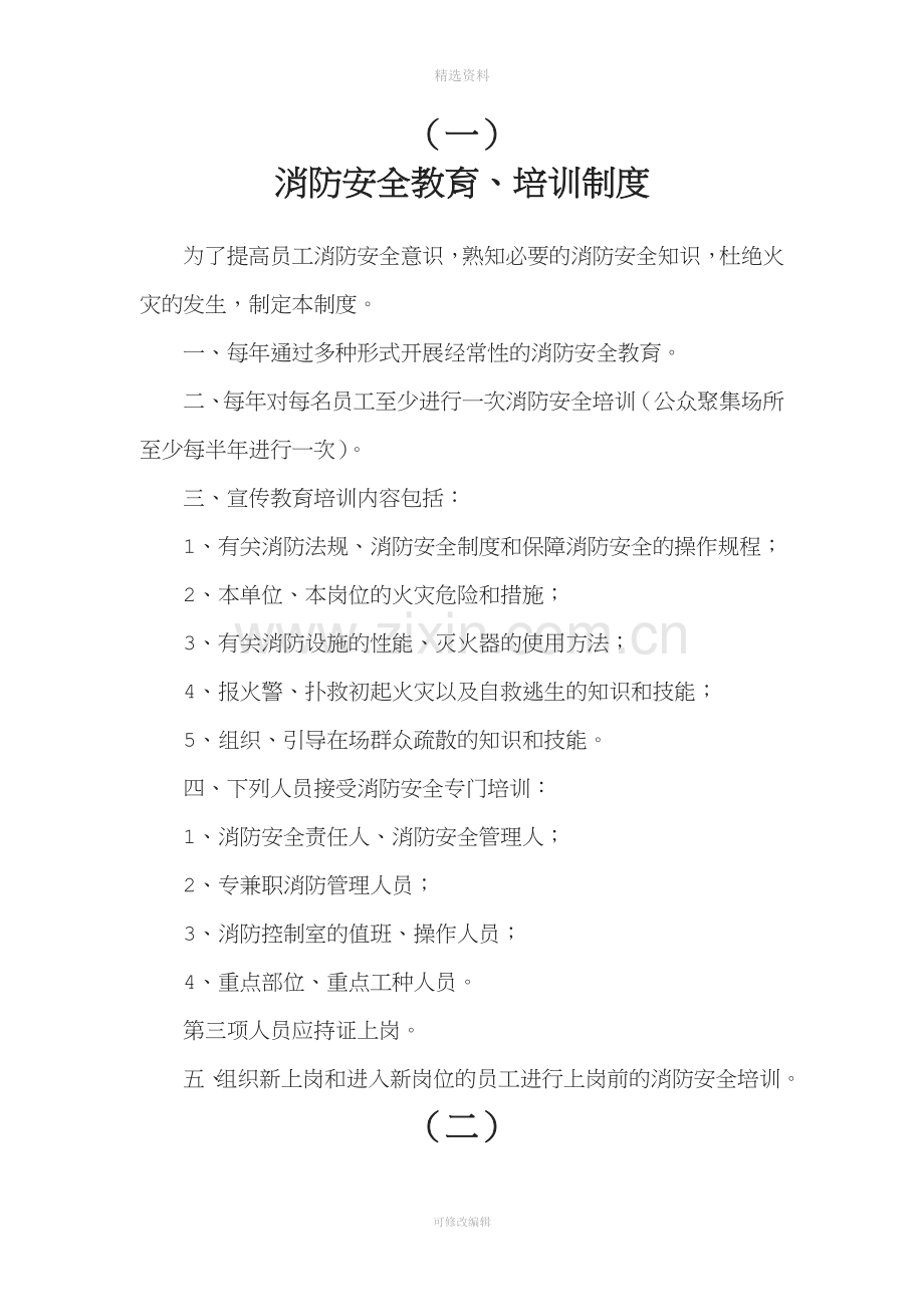 消防安全制度十项制度.doc_第1页