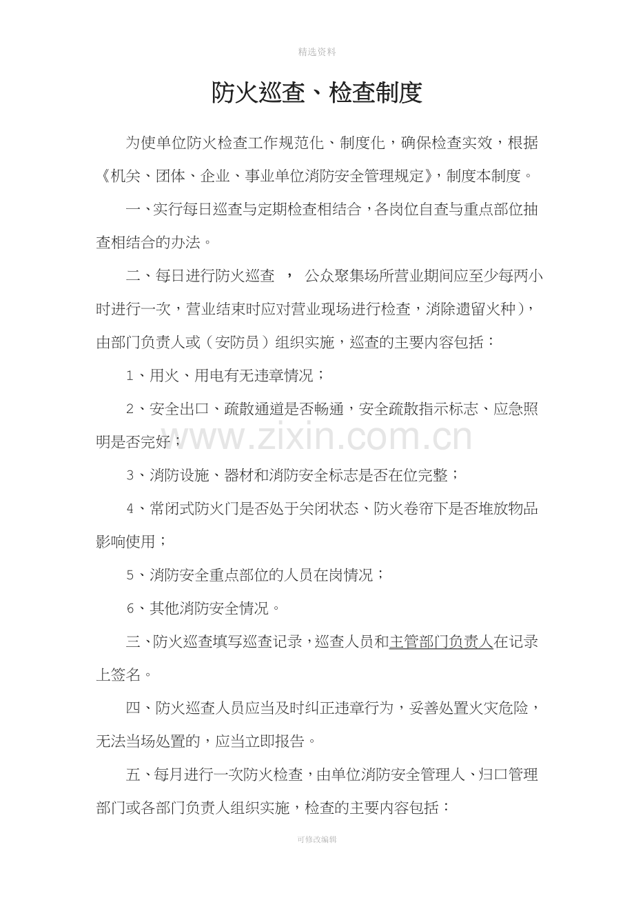 消防安全制度十项制度.doc_第2页