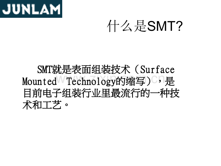 SMT基础培训.ppt_第2页