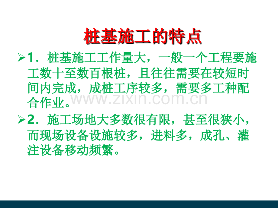 桩基施工安全培训.ppt_第2页