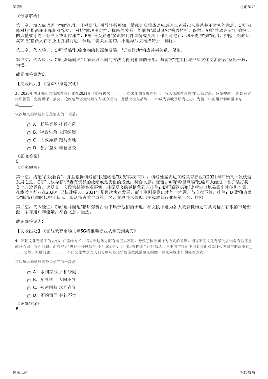 2024年浙高建公司招聘笔试冲刺题（带答案解析）.pdf_第2页