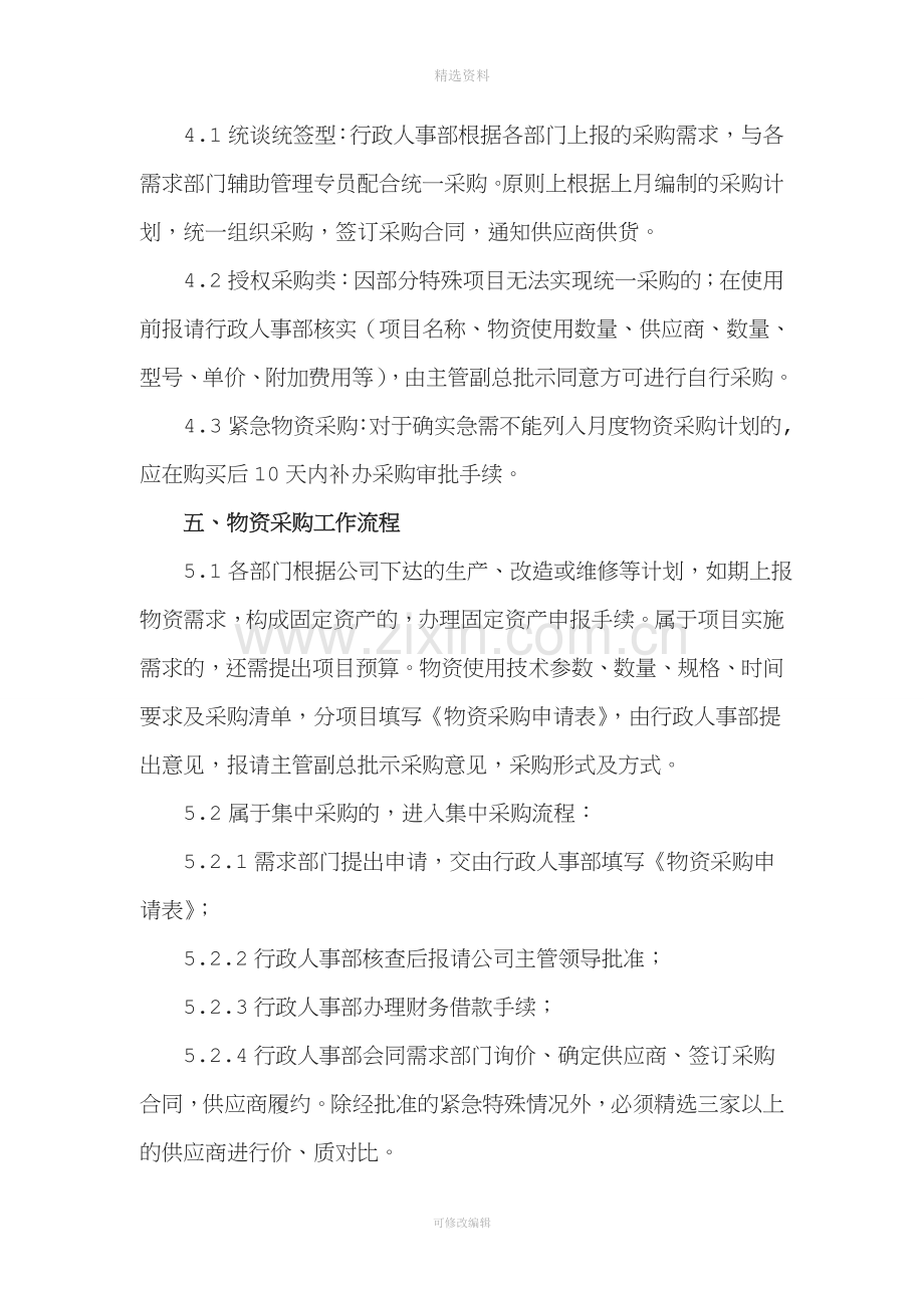 公司物资采购管理制度[003].doc_第2页