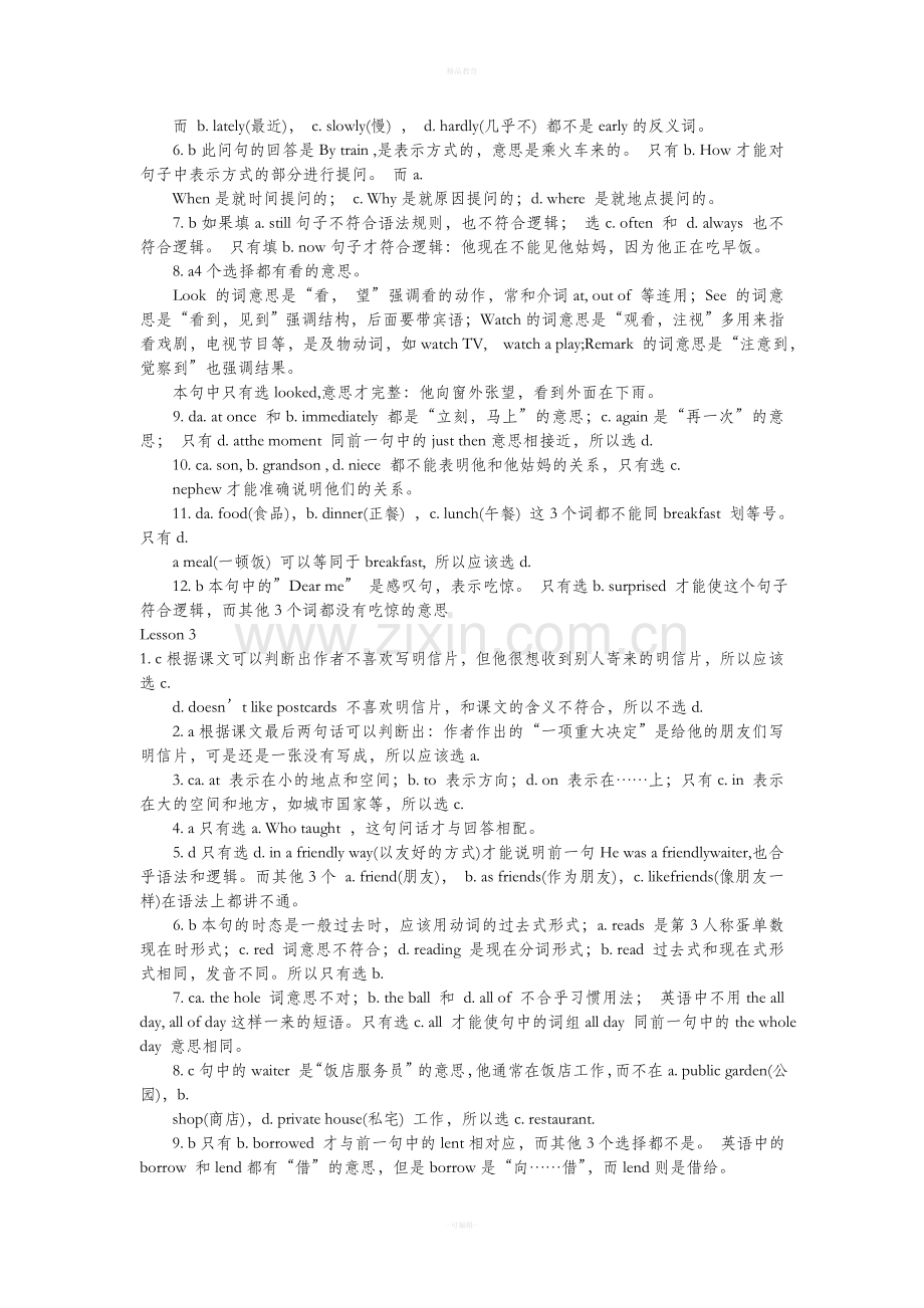 新概念英语第二册课后习题答案详解.doc_第2页