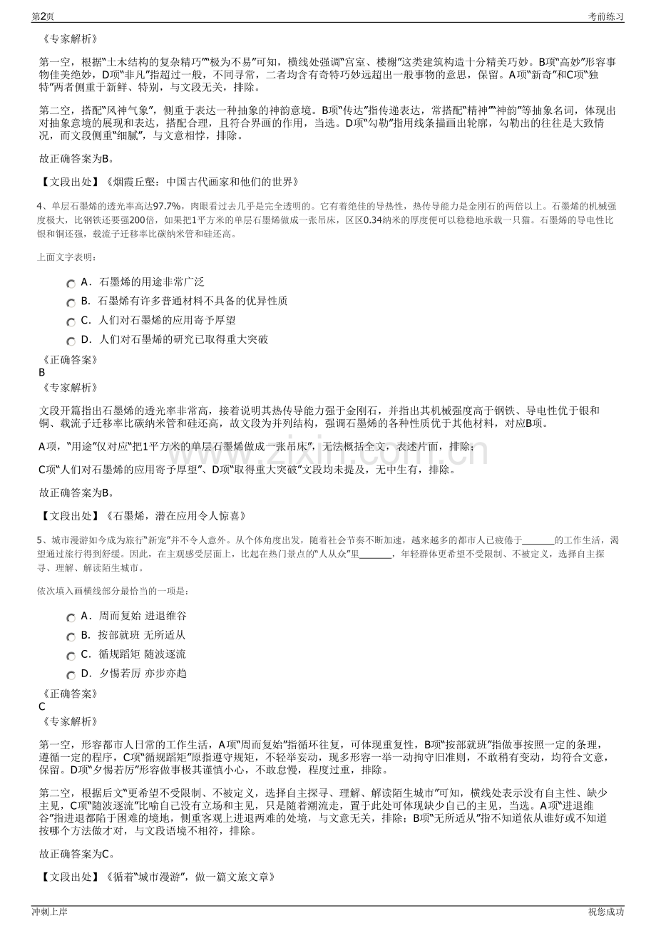 2024年中国航材总部招聘笔试冲刺题（带答案解析）.pdf_第2页