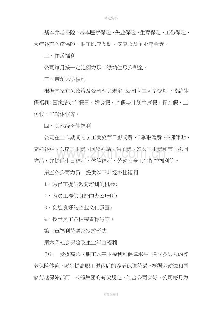 公司员工福利制度范本.doc_第2页