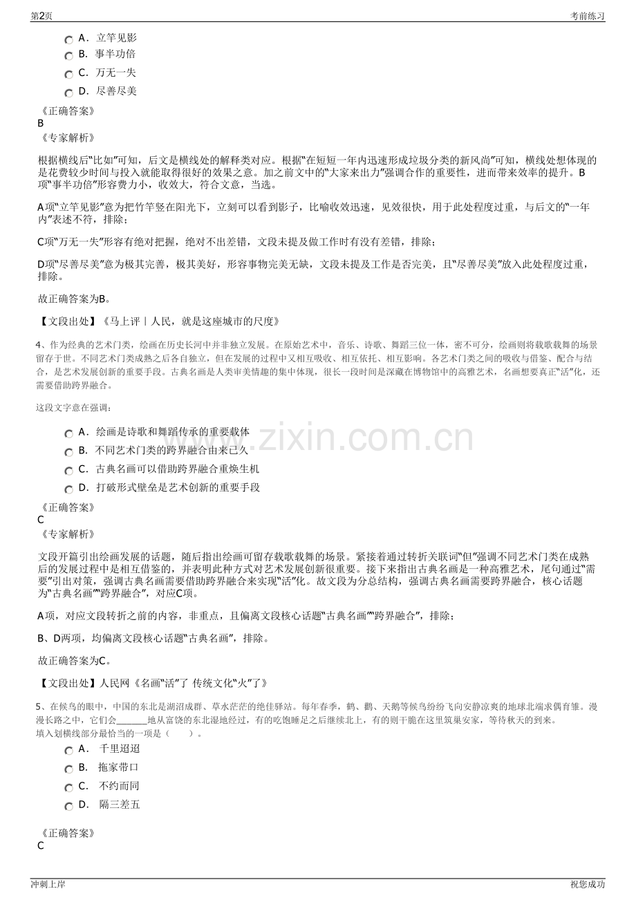 2024年中咨集团招聘笔试冲刺题（带答案解析）.pdf_第2页