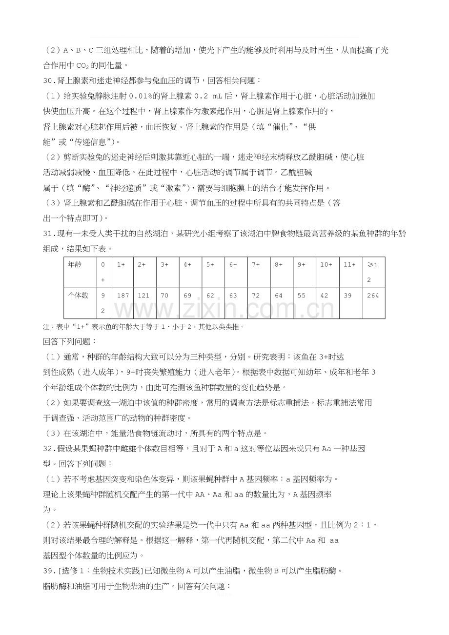 2015年--2018年理综全国一卷生物高考试题.docx_第2页