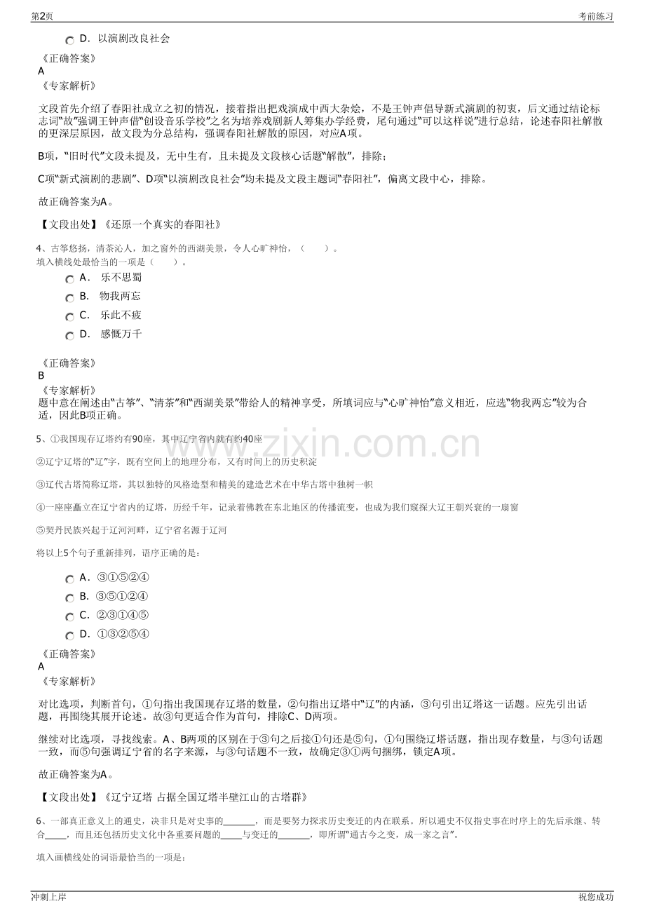 2024年中国交建招聘笔试冲刺题（带答案解析）.pdf_第2页