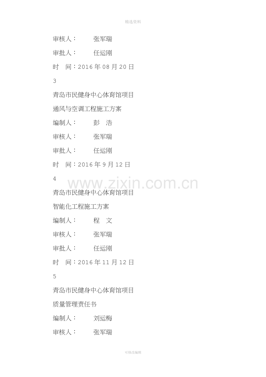 首层埋地管道施工方案.doc_第2页