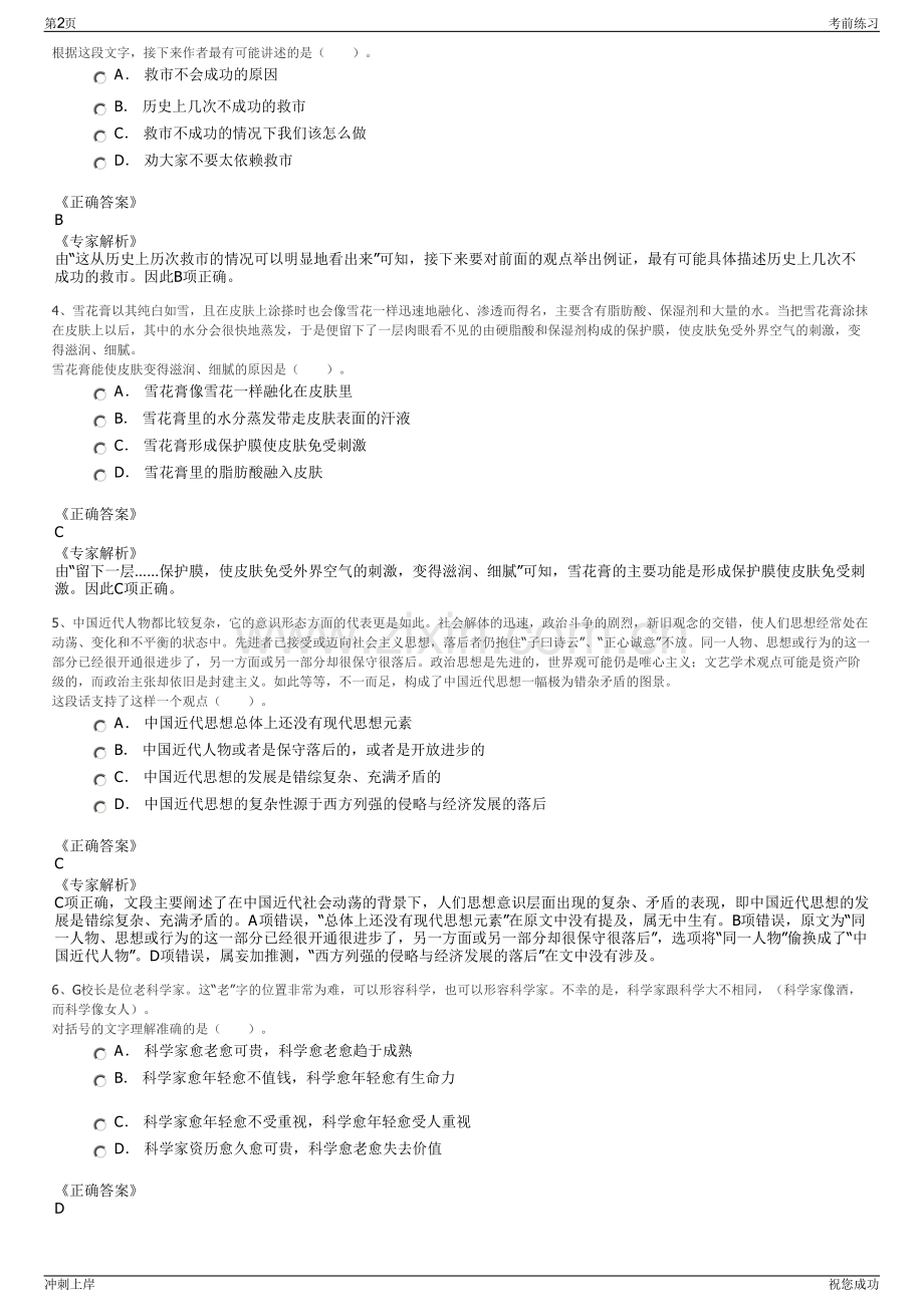 2024年西北公司招聘笔试冲刺题（带答案解析）.pdf_第2页