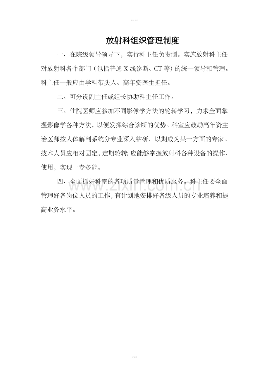 医院放射科规章制度.doc_第2页