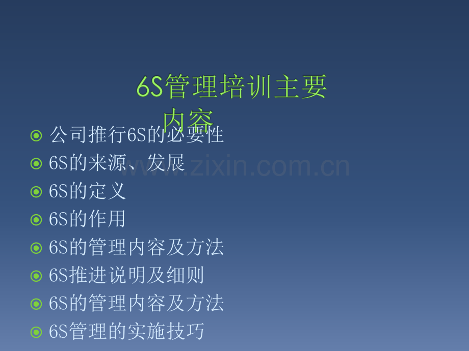 6s现场管理培训课件.ppt_第2页