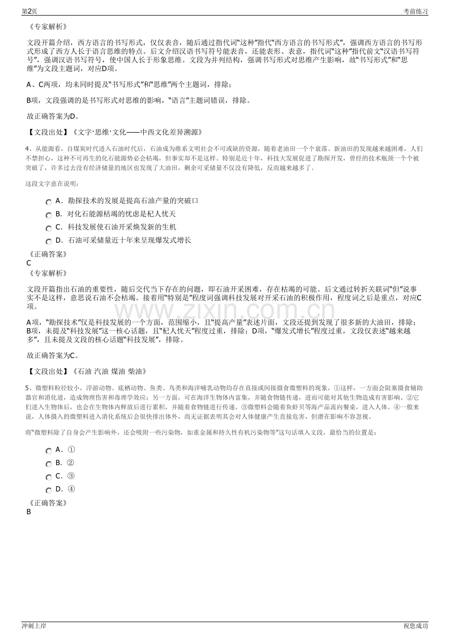 2024年中国工艺集团招聘笔试冲刺题（带答案解析）.pdf_第2页