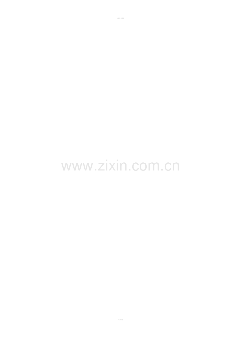 华康公司安全管理制度.doc_第2页