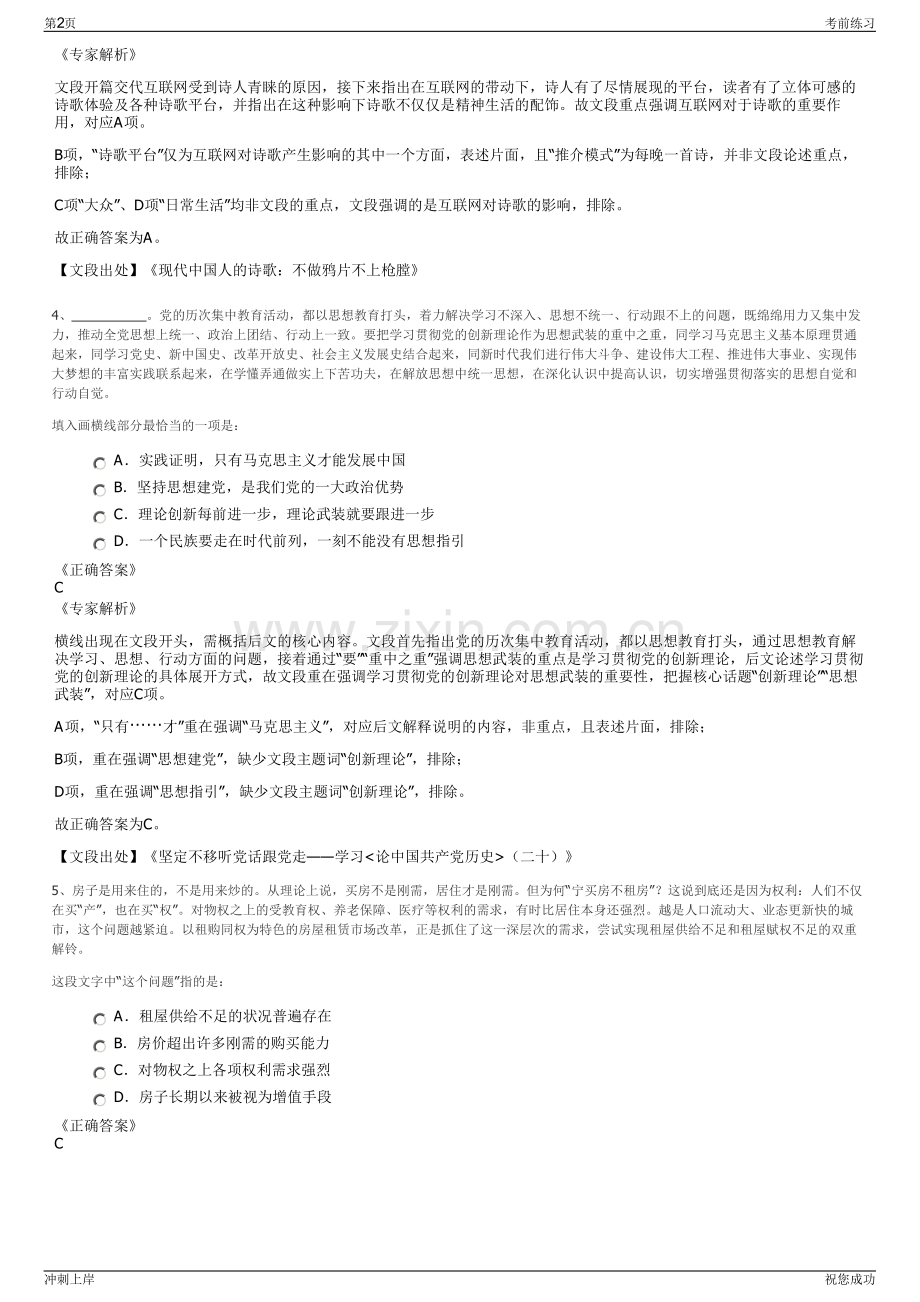 2024年中核集团招聘笔试冲刺题（带答案解析）.pdf_第2页