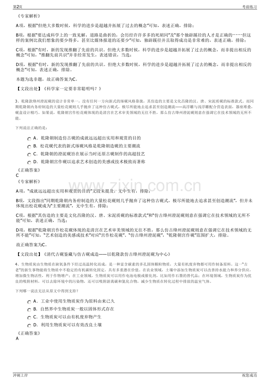 2024年茅台集团招聘笔试冲刺题（带答案解析）.pdf_第2页