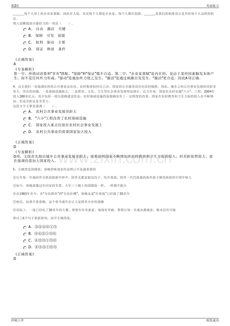 2024年北京电控招聘笔试冲刺题（带答案解析）.pdf_第2页