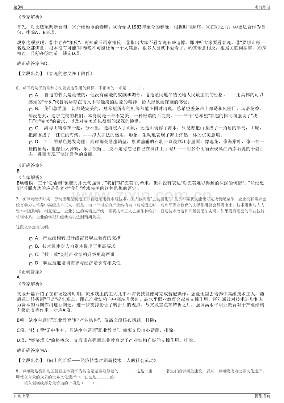 2024年北京电控招聘笔试冲刺题（带答案解析）.pdf_第3页