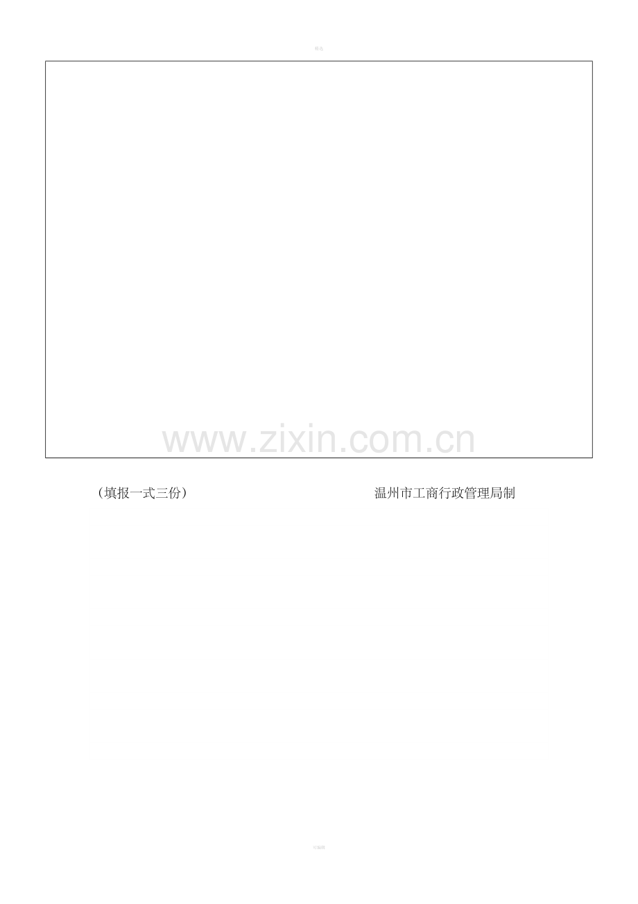 外商投资企业外籍和华侨、港、澳、台人员登记表.doc_第2页