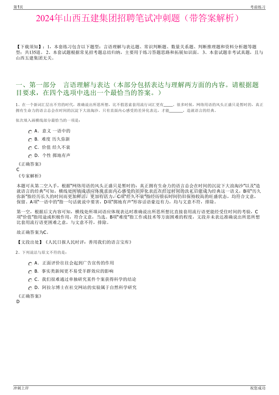 2024年山西五建集团招聘笔试冲刺题（带答案解析）.pdf_第1页