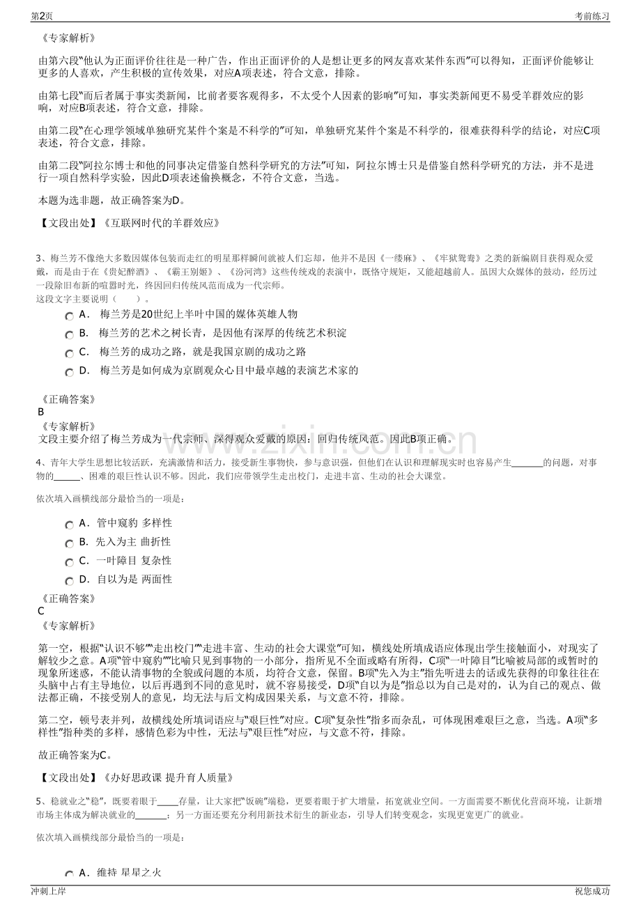2024年山西五建集团招聘笔试冲刺题（带答案解析）.pdf_第2页