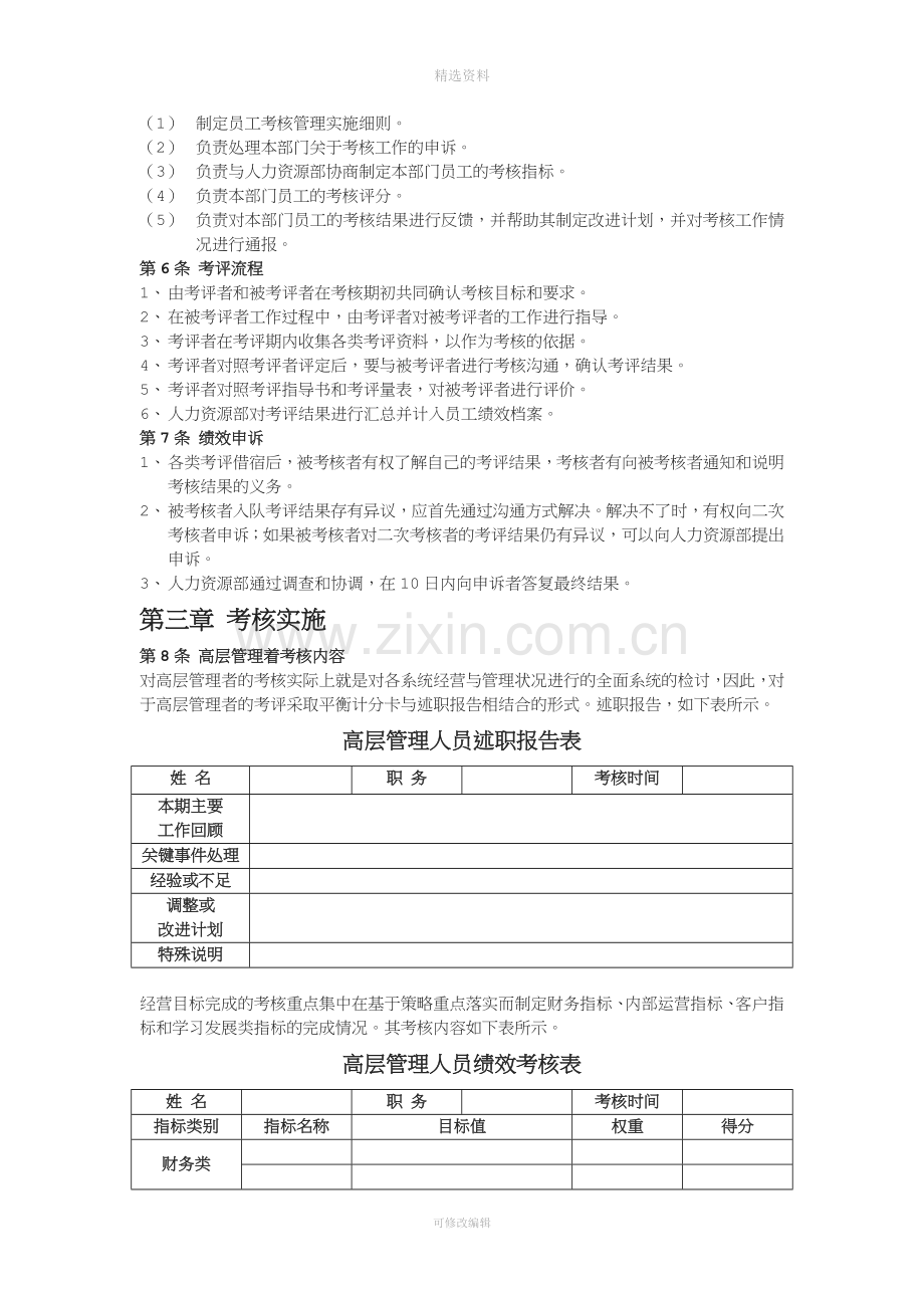 房地产企业绩效考核管理制度.doc_第2页