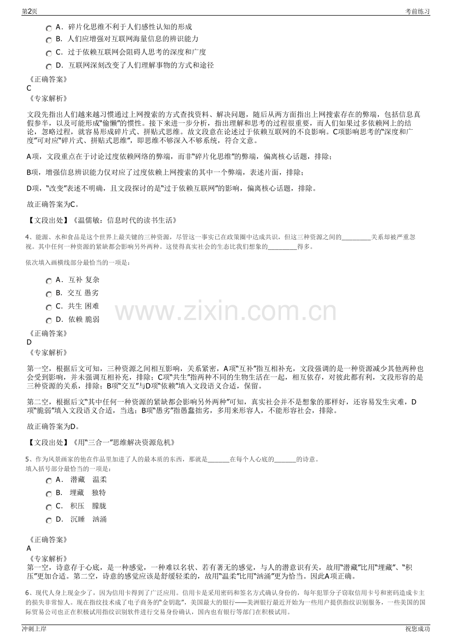 2024年重庆公司招聘笔试冲刺题（带答案解析）.pdf_第2页