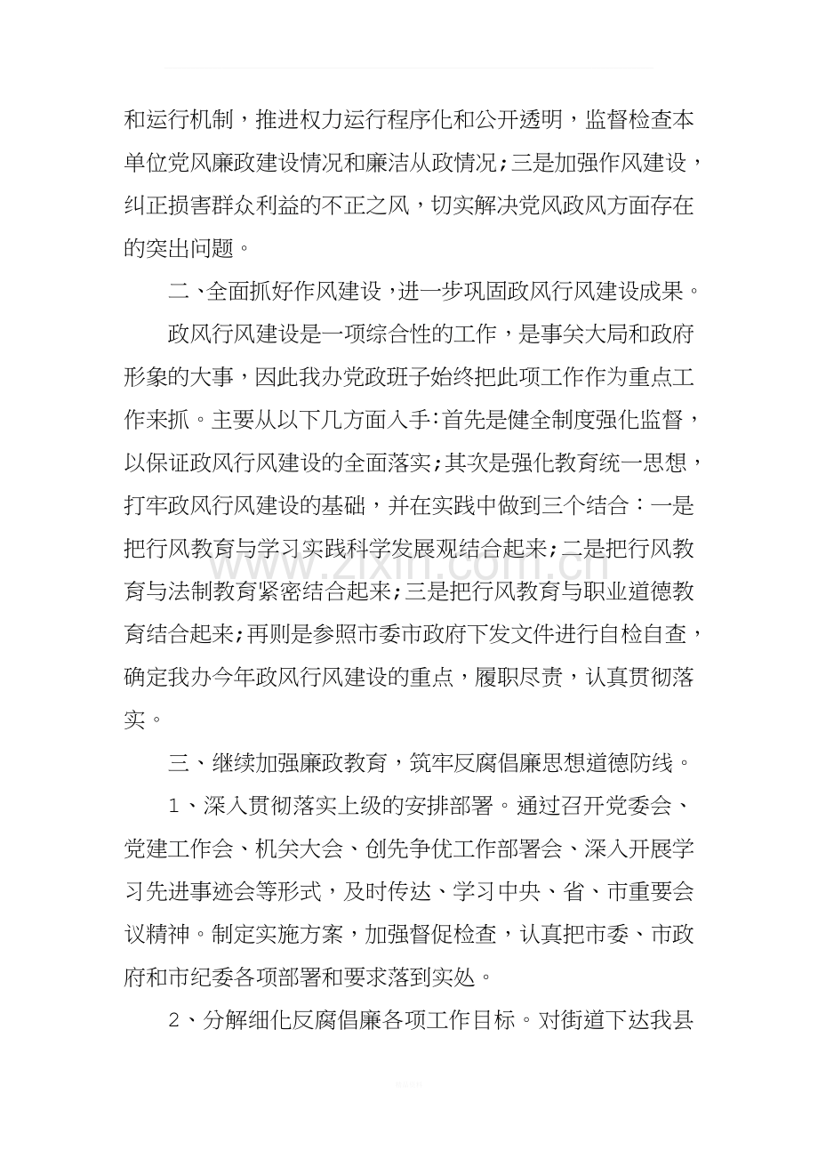 2018年党风廉政建设总结.docx_第2页
