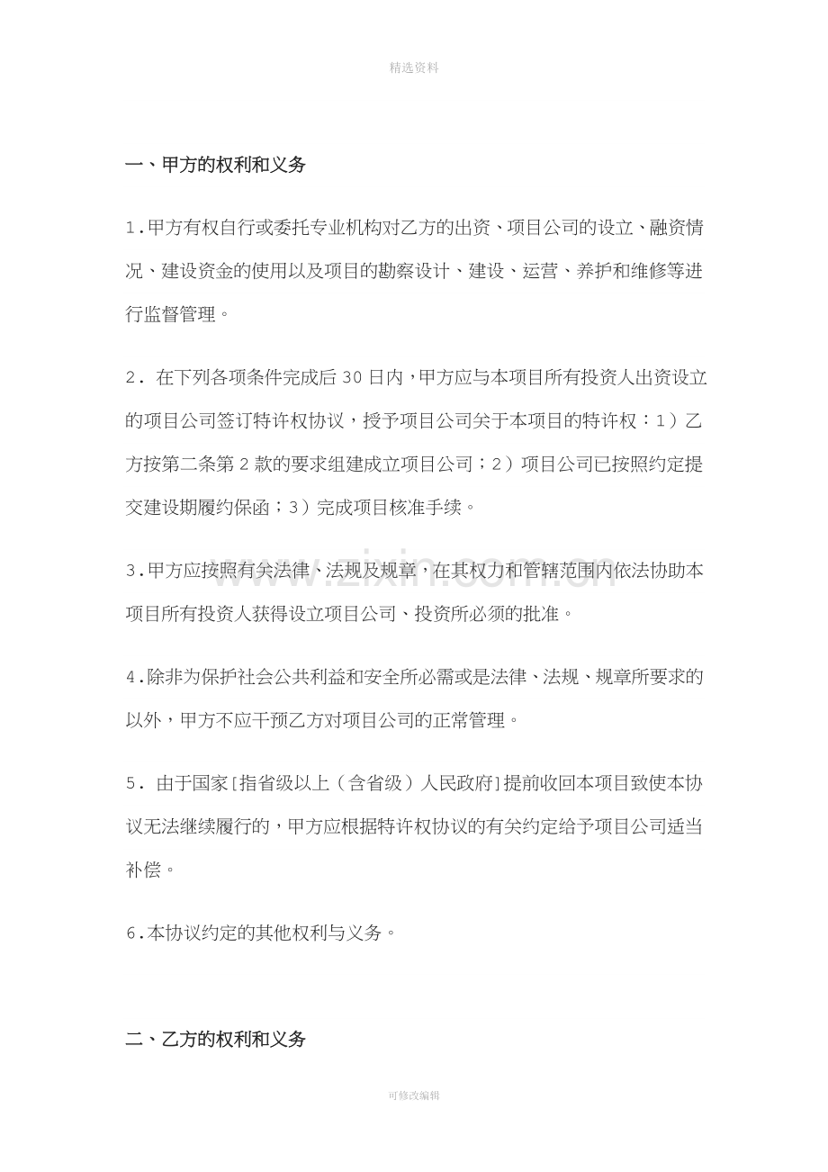 BOT项目投资协议(范本).doc_第2页