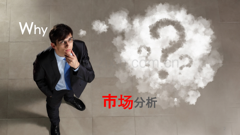 同济大学附属天佑医院项目市场分析-PPT课件.pptx_第2页