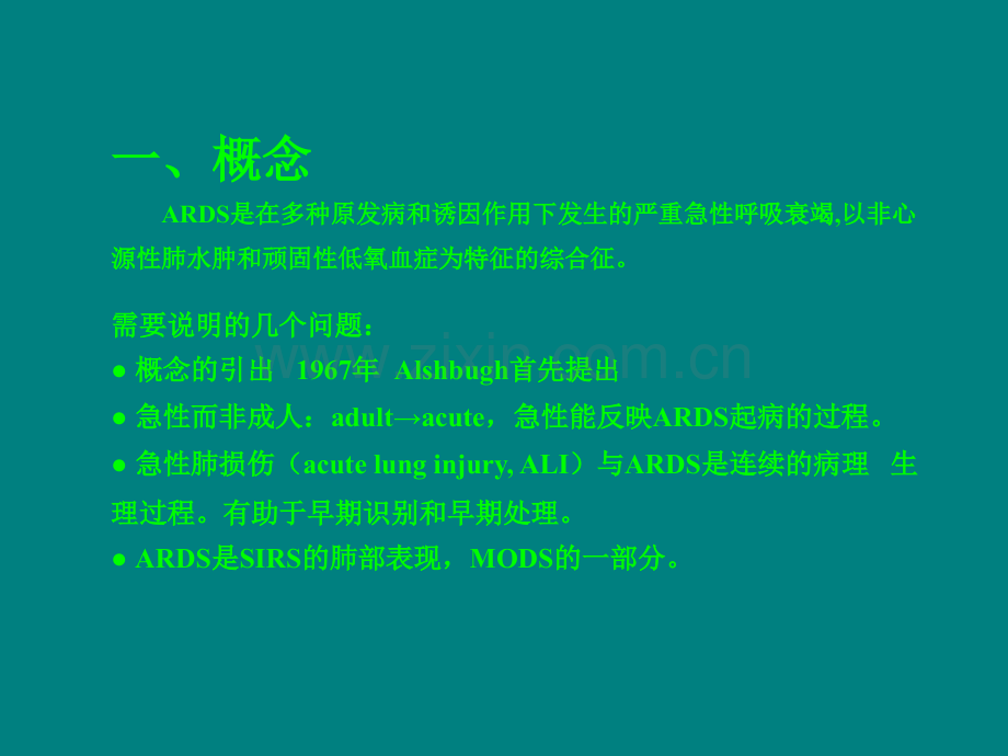 ARDS的诊疗.ppt_第2页