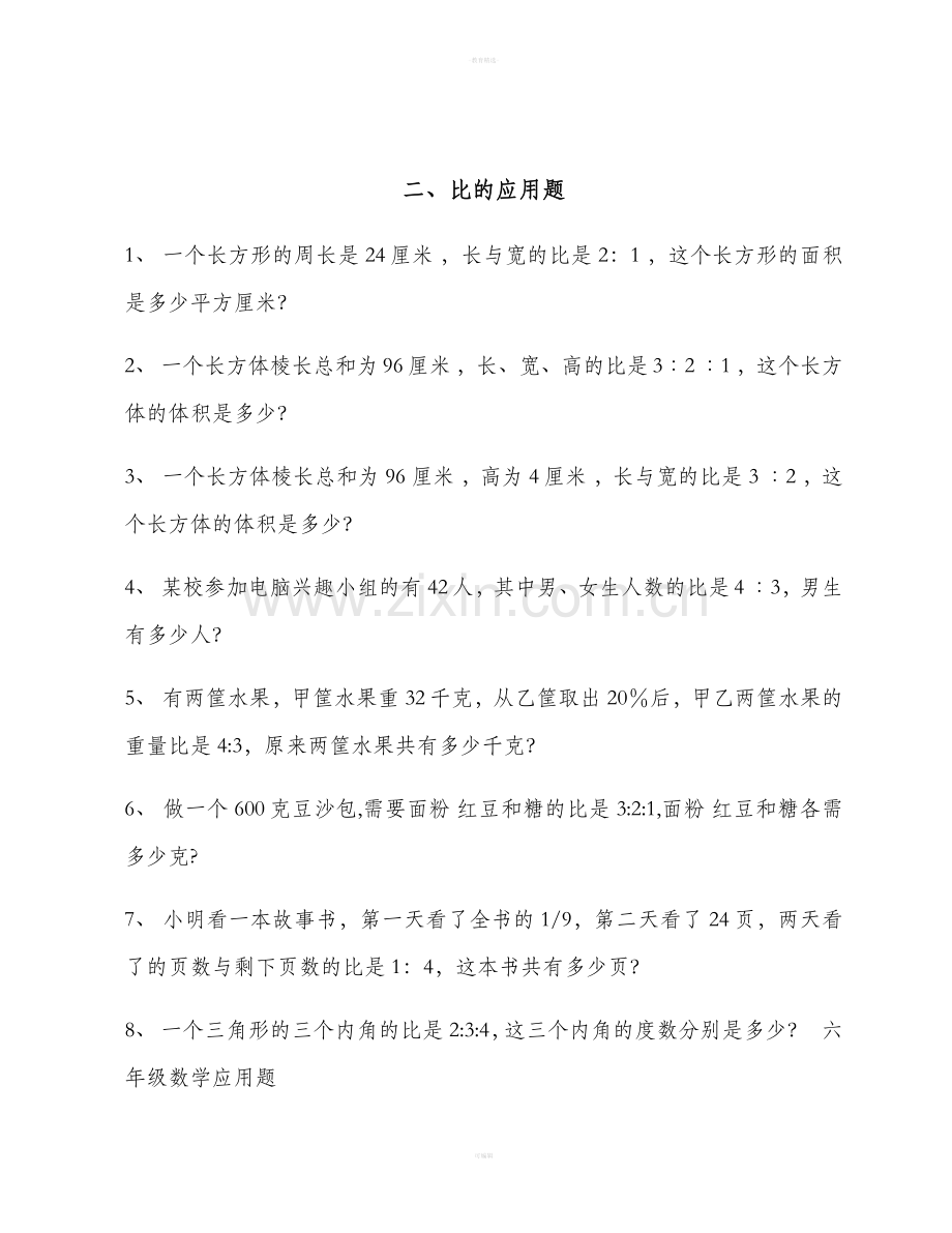 六年级数学上册应用题大全.doc_第2页