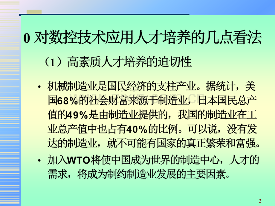 caxa张超英老师数控车培训PPT课件.ppt_第2页