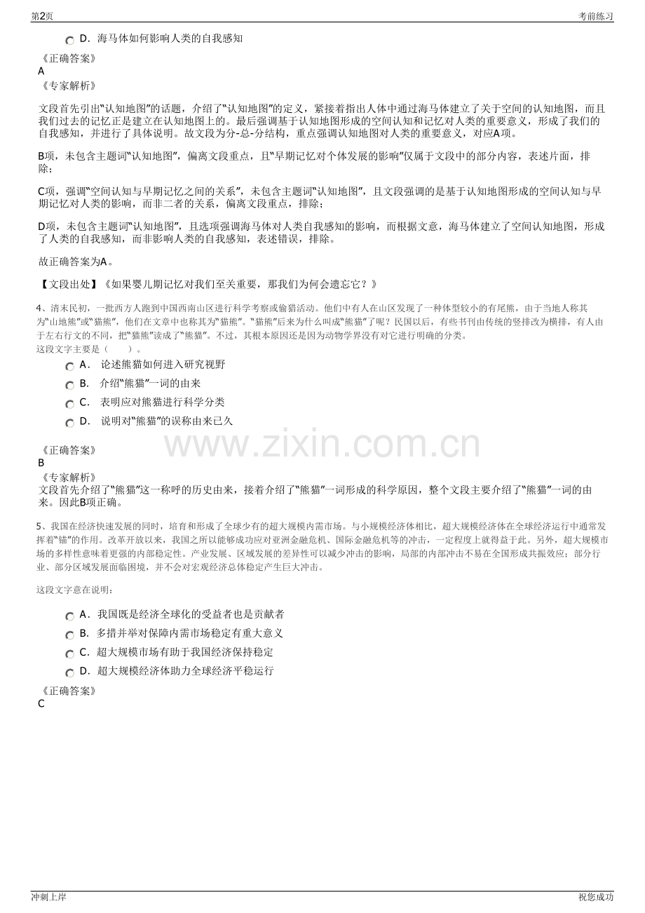 2024年中仪公司招聘笔试冲刺题（带答案解析）.pdf_第2页