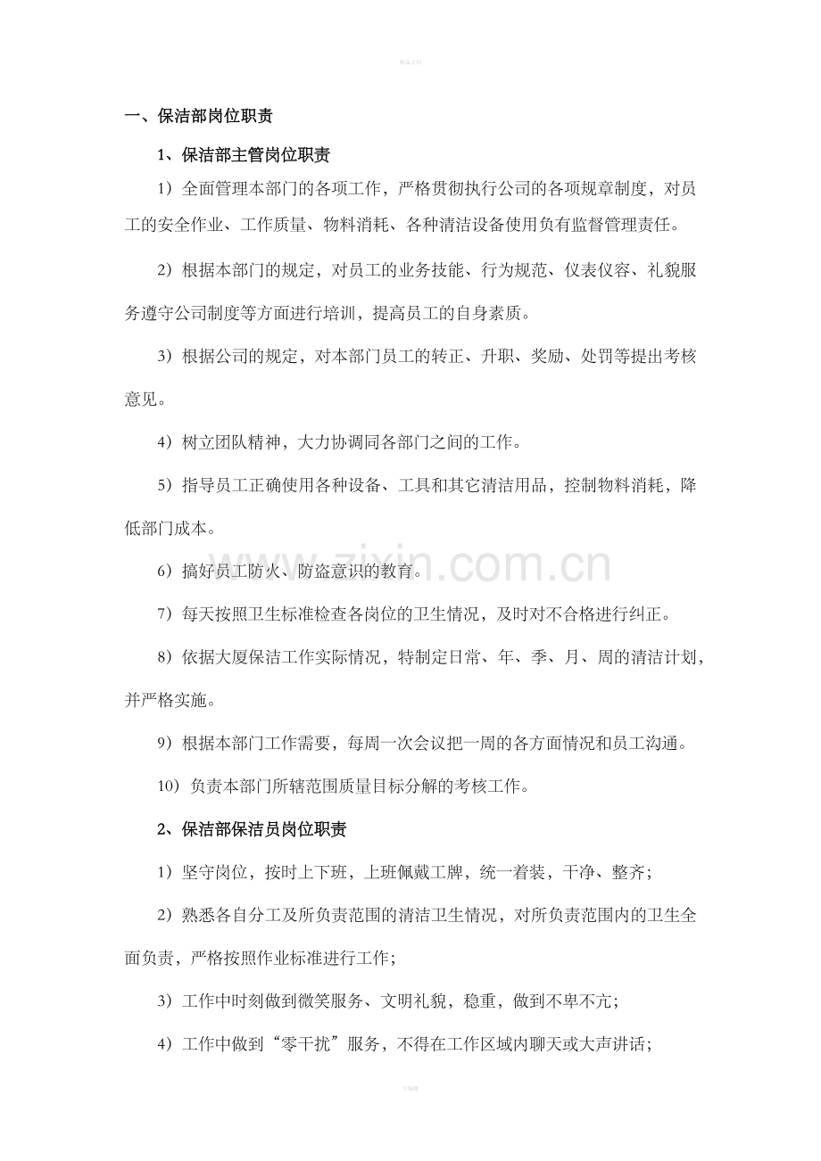 保洁部工作制度及管理流程.doc_第1页