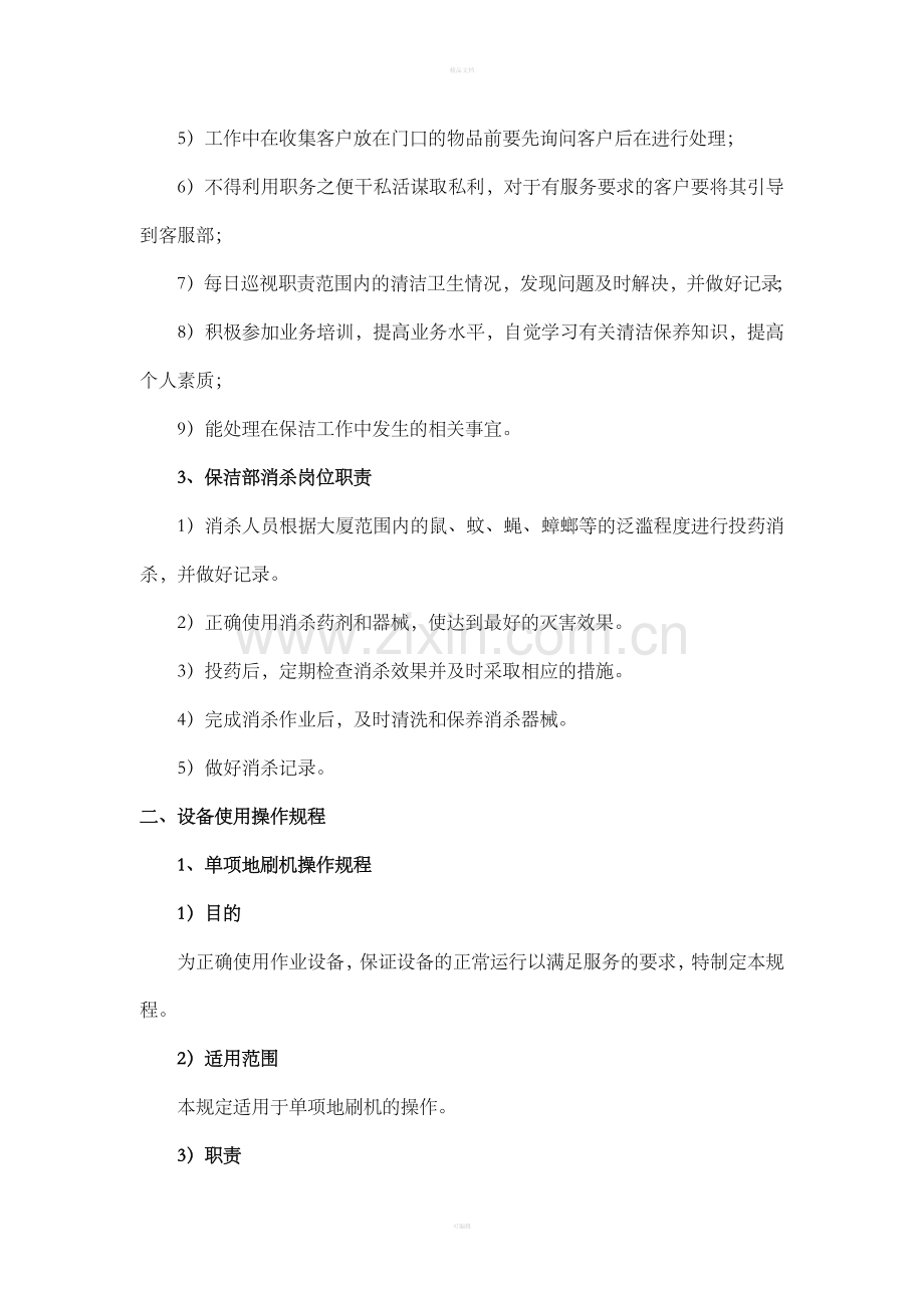 保洁部工作制度及管理流程.doc_第2页