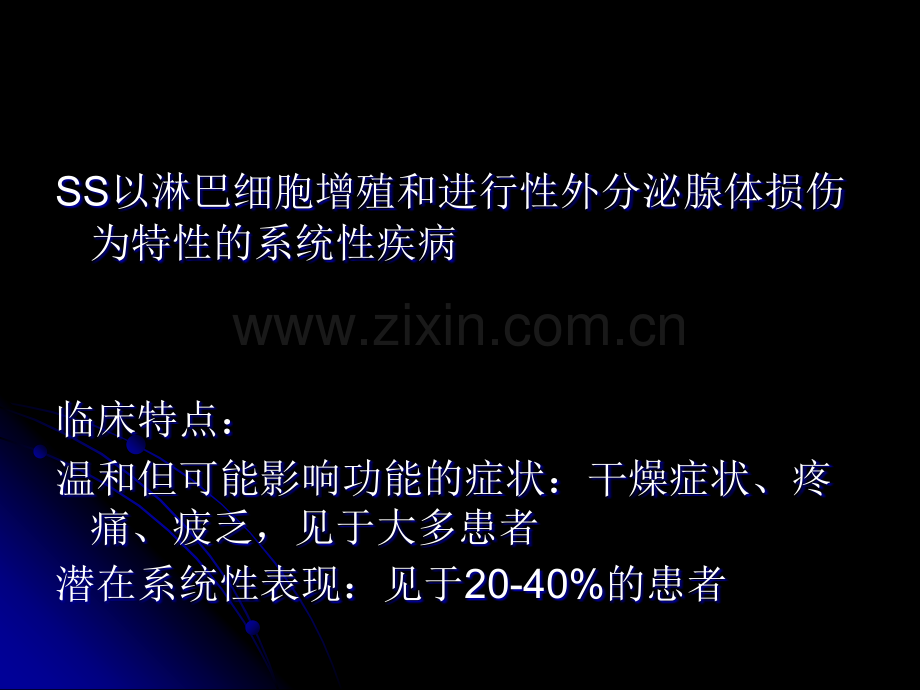干燥综合症评分最终版ppt课件.ppt_第2页