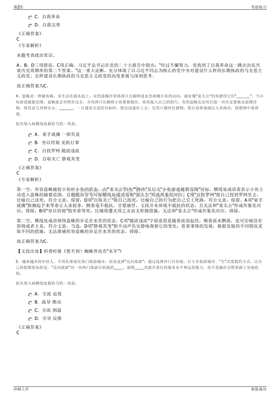 2024年衢州市属国企招聘笔试冲刺题（带答案解析）.pdf_第2页