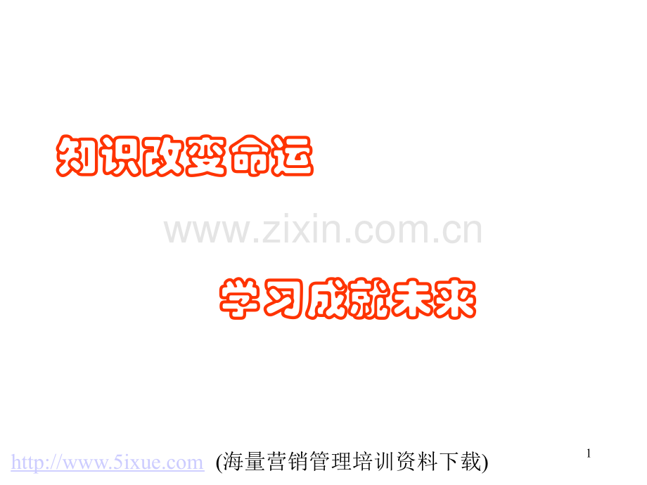 中层干部培训课件-领导力训练.ppt_第1页