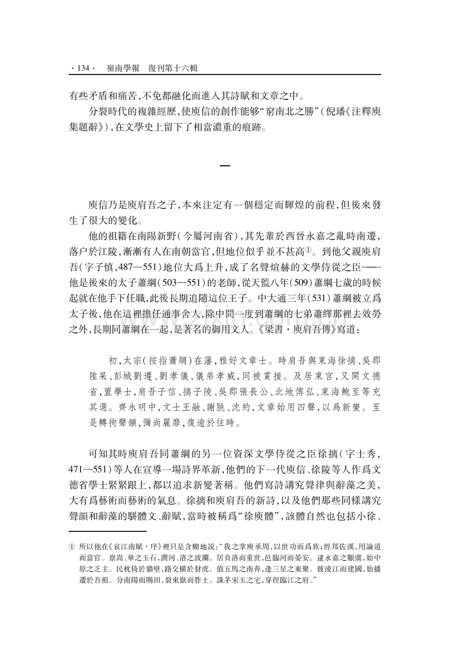庾信的生平創作及其意義——《中國中古文學史》的一個片段.pdf_第2页